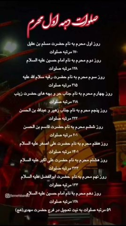 صلوات دهه اول محرم |  این صلوات همه گرفتاری ها را حل می‌کند